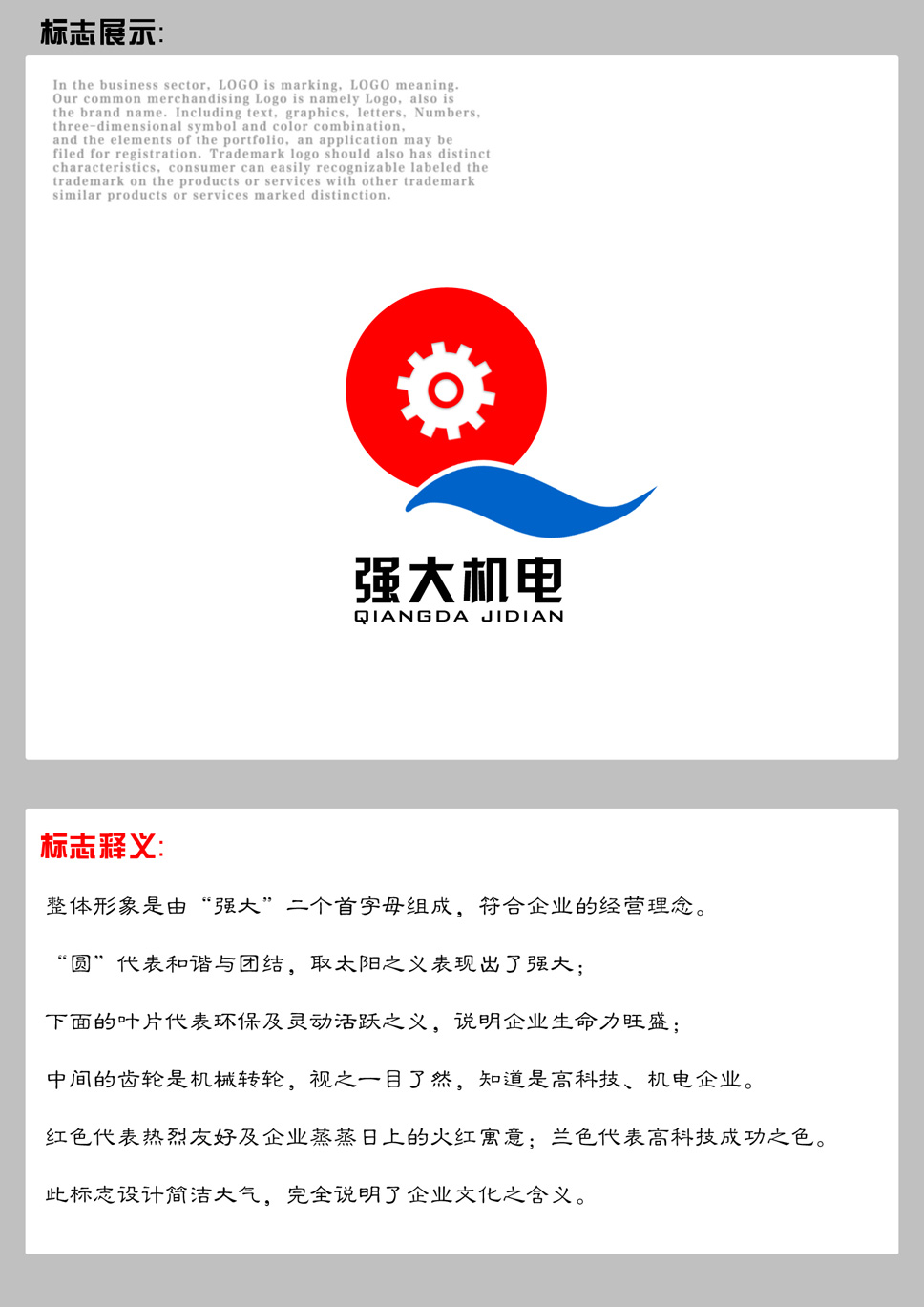 強大機電