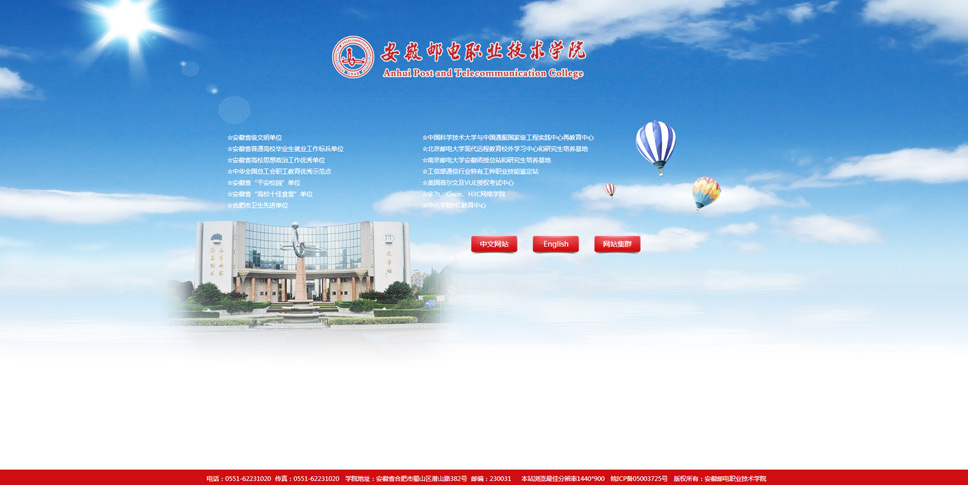 安徽郵電職業(yè)技術學院網(wǎng)站集群