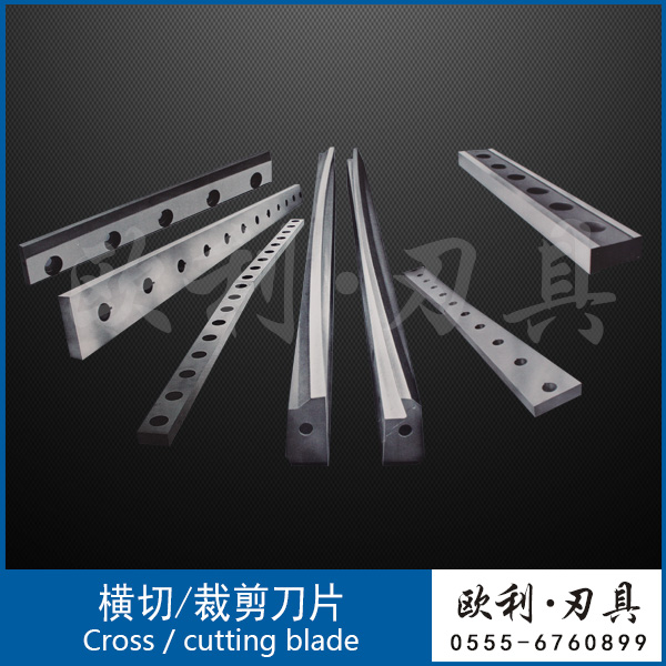 橫切、裁剪長刀